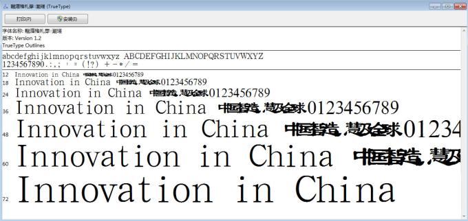汉鼎简隶书字体