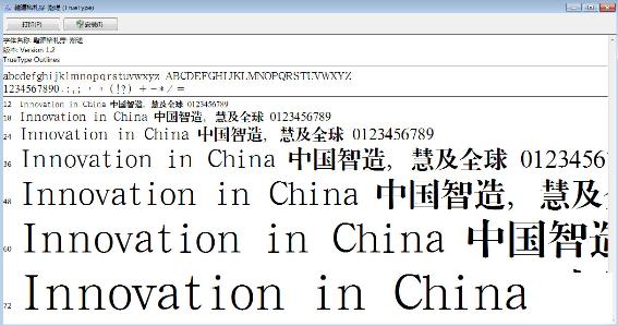 汉鼎简特宋字体