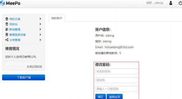 Meepo���̿ͻ���