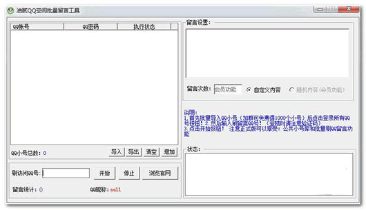 ����QQ�ռ��������Թ���