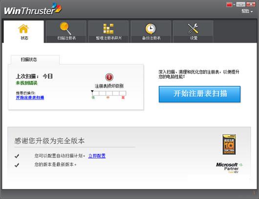注册表错误检测修复工具