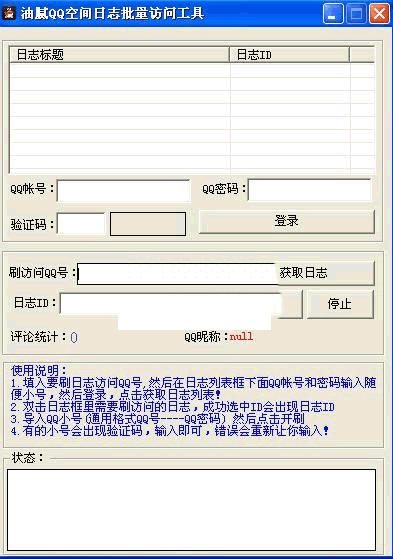 ����QQ�ռ���־�������ʹ���