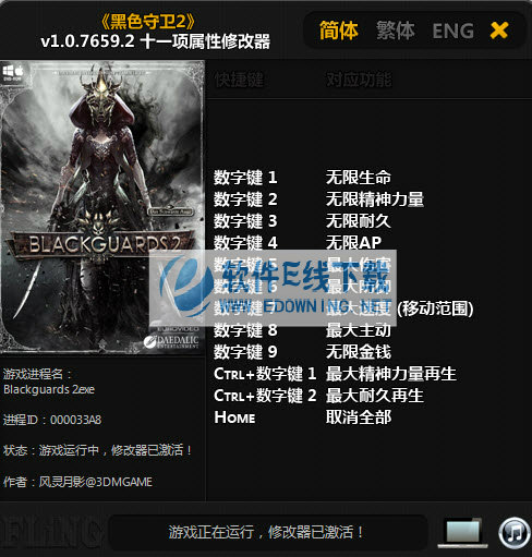黑色守卫2修改器+11