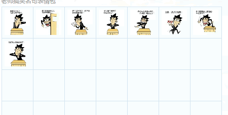 老师搞笑名句QQ表情