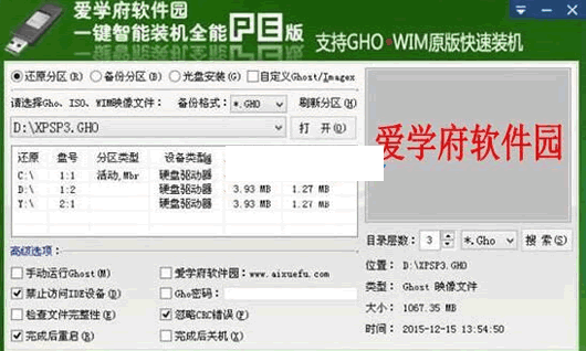 爱学府一键智能装机全能PE版