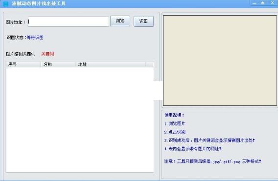 油腻动态图找出处工具