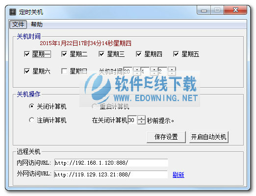 潮流有色自动关机软件