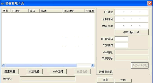 镭威视摄像头搜索工具