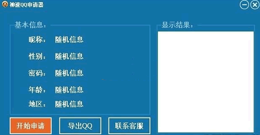 神速QQ申请器