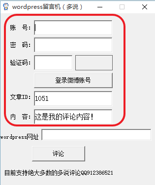 多说wordpress留言机