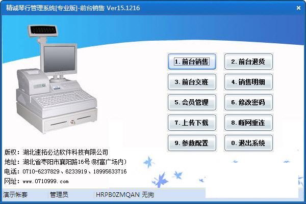 精诚琴行管理系统