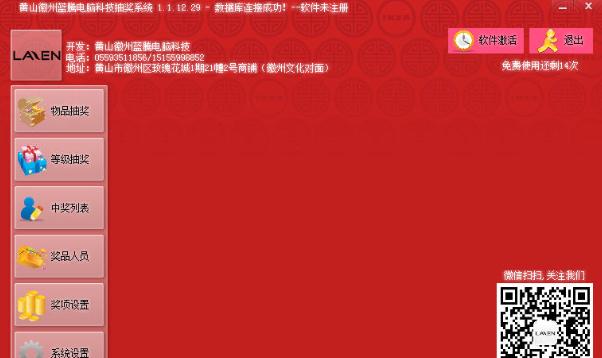 黄山蓝腾电脑科技抽奖软件