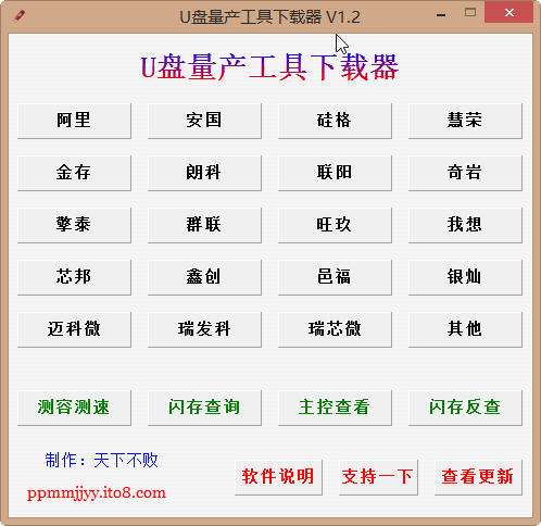 U盘量产工具下载器