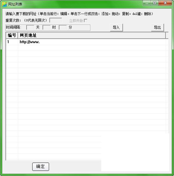 秋秋网页下载器