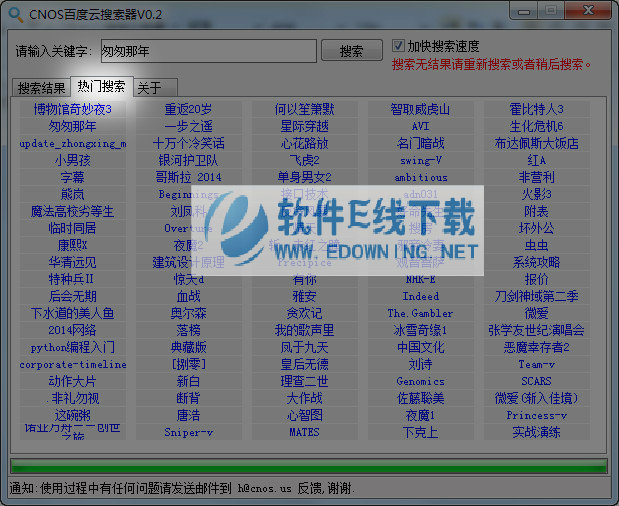 CNOS百度云搜索器