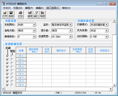 好意通系列对讲机写频工具