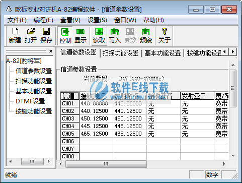 欧标豹将军A82对讲机编程写频软件