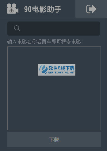 90电影助手