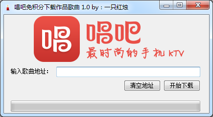 唱吧免积分下载歌曲