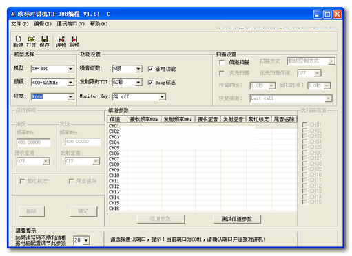 欧标TH-308传令兵编程写频工具