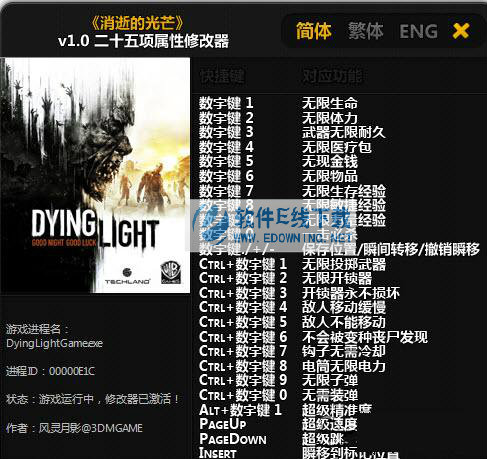 消逝的光芒修改器+25