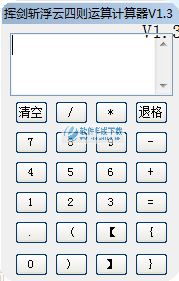 挥剑斩浮云四则运算计算器