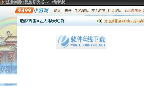 造梦西游3曼鱼修改器