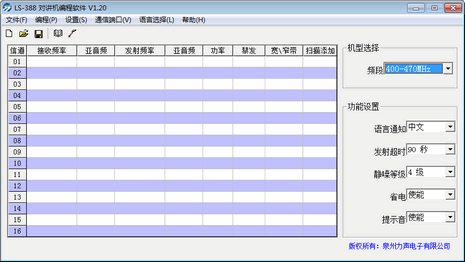 力声LS-388对讲机写频工具