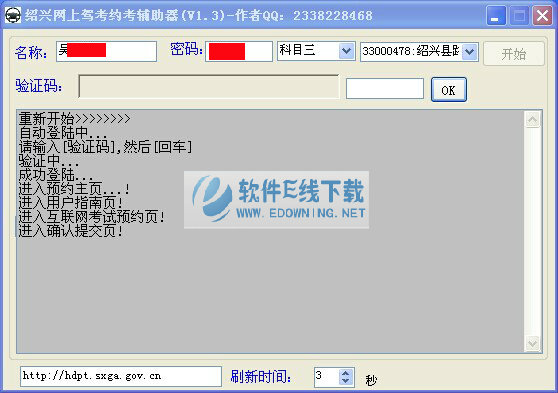 绍兴网上驾考约考辅助器