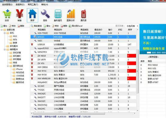维德维修店铺帐本