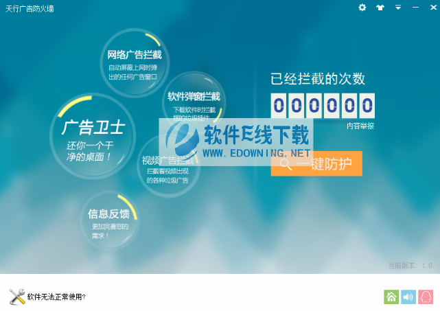 天行广告防火墙