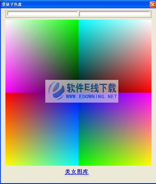 登徒子颜色拾取器