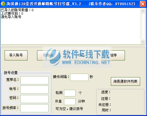 淘易通139是否开通邮箱帐号扫号器