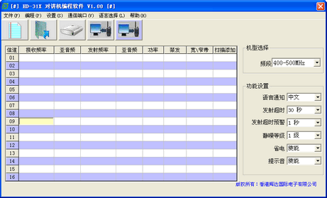 辉达对讲机HD-31X写频工具