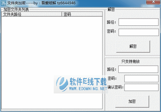 文件夹加密小程序