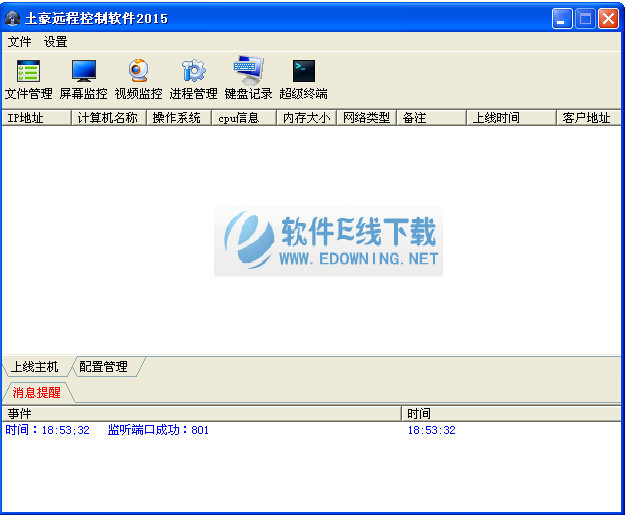 豪情土豪远程控制软件