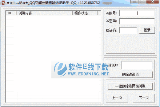 С��QQ�ռ�һ��ɾ��˵˵����