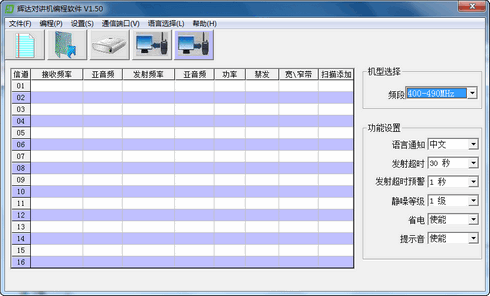 GETIEN对讲机5.0GT写频工具
