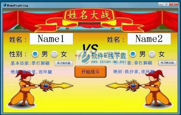 NameFighting������ս
