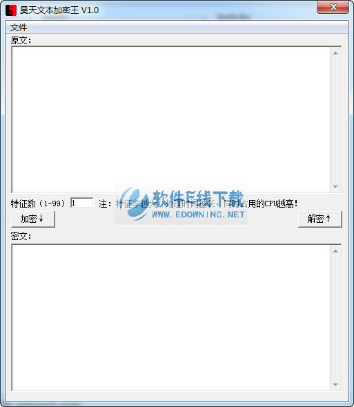 昊天文本加密王