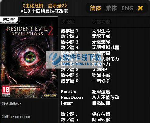 生化危机启示录2无限子弹修改器+5