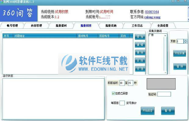 龙网360问答群发机