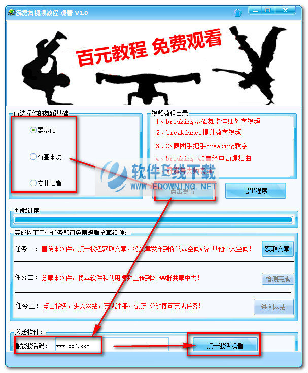 霹雳舞视频教程观看软件