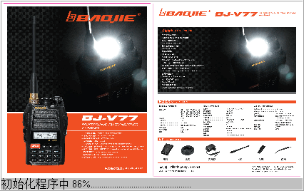 宝捷BJ-V77编程写频工具