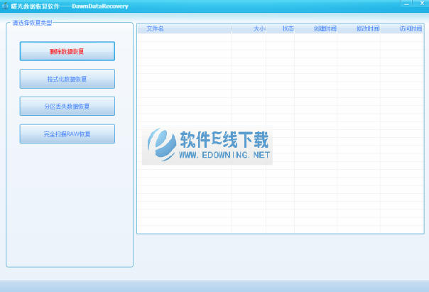 曙光数据恢复软件
