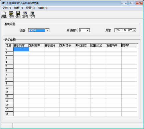 飞达信FD-850对讲机写频工具