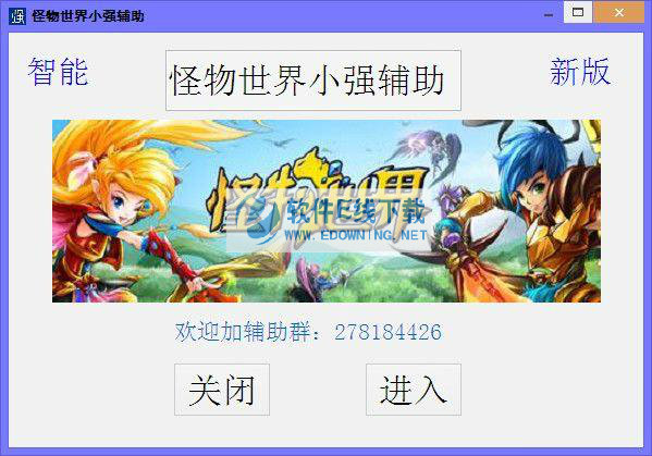 小强怪物世界辅助修改器