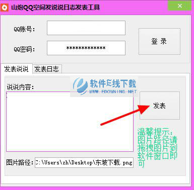 ɽ��QQ�ռ䷢˵˵��־��������