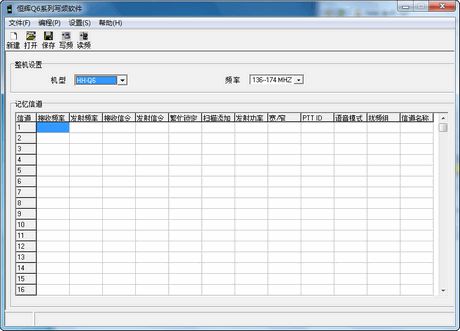 恒辉Q6系列对讲机写频工具