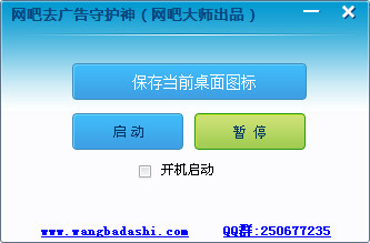 网吧去广告大师